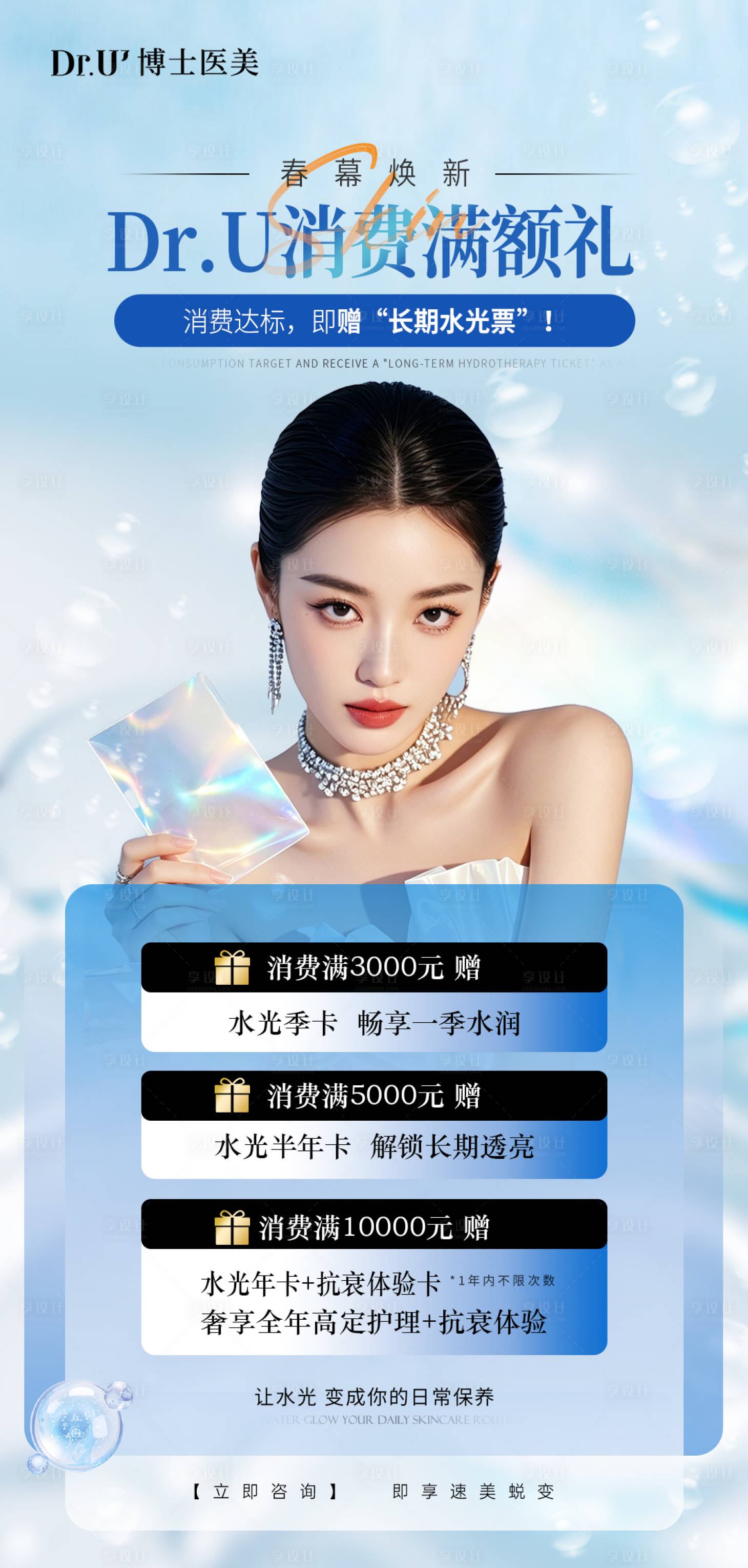 源文件下载【享设计】搜索编号：45820036445079285【消费礼海报】