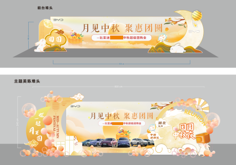 源文件下载【享设计】搜索编号：30000036564748373【汽车中秋美陈前台布置】