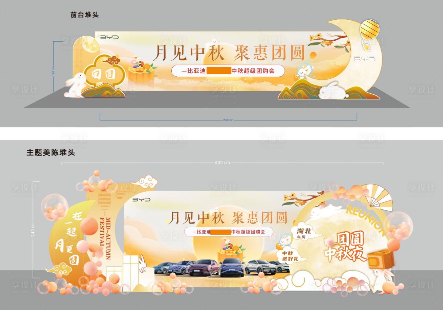 源文件下载【享设计】搜索编号：30000036564748373【汽车中秋美陈前台布置】
