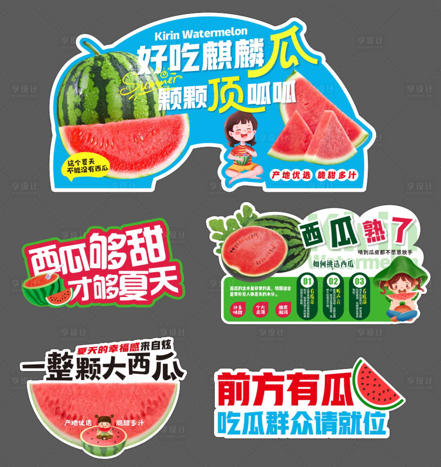 源文件下载【享设计】搜索编号：26800036346571537【西瓜堆头拱形KT板】