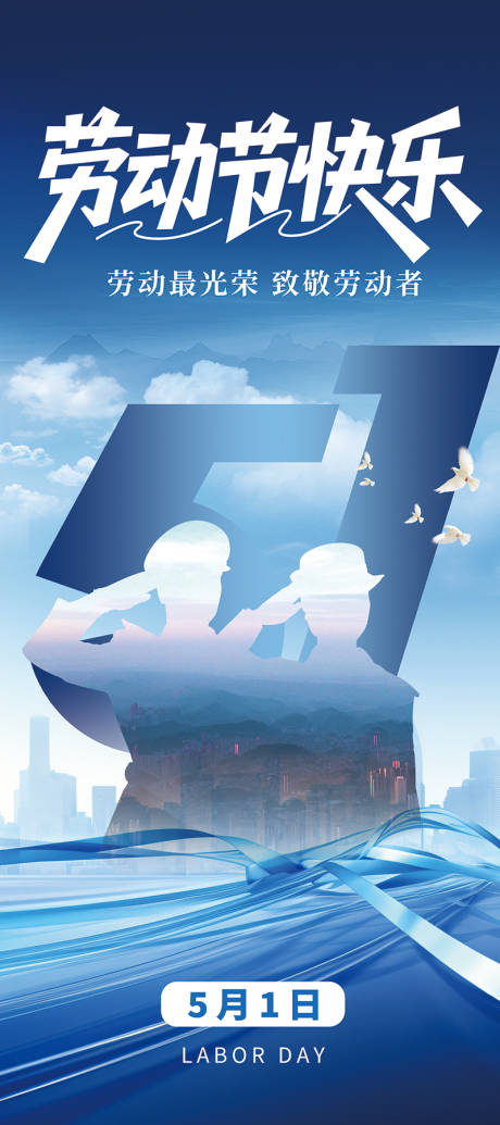 源文件下载【享设计】搜索编号：14240036534573468【劳动节警察海报】