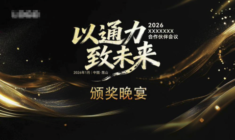 源文件下载【享设计】搜索编号：48330036415568512【颁奖晚宴】