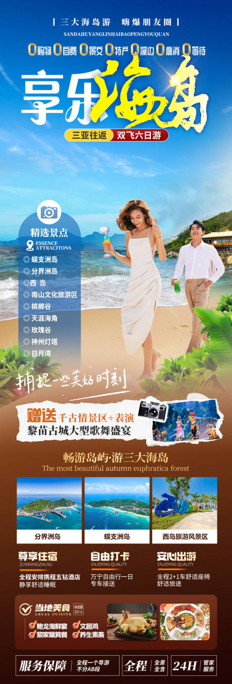 源文件下载【享设计】搜索编号：83270036562011867【海南三亚旅游海报】
