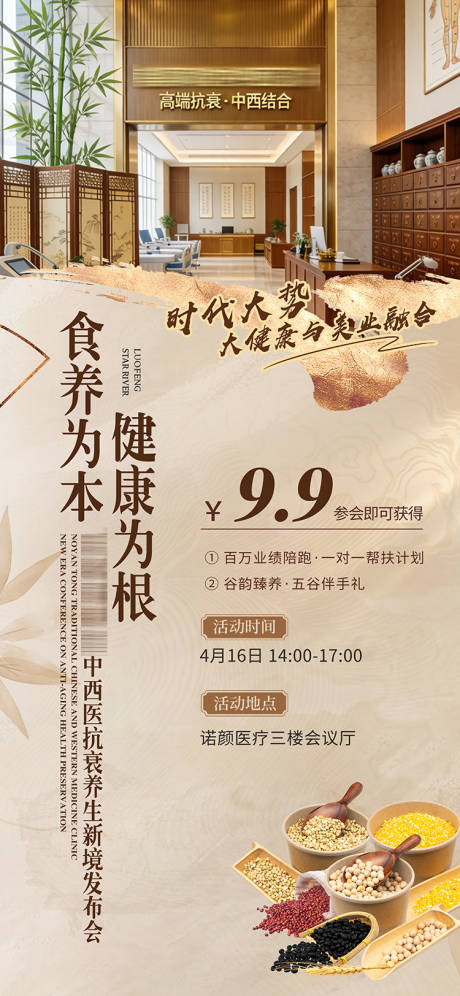 源文件下载【享设计】搜索编号：81880036271858990【中医美容海报】