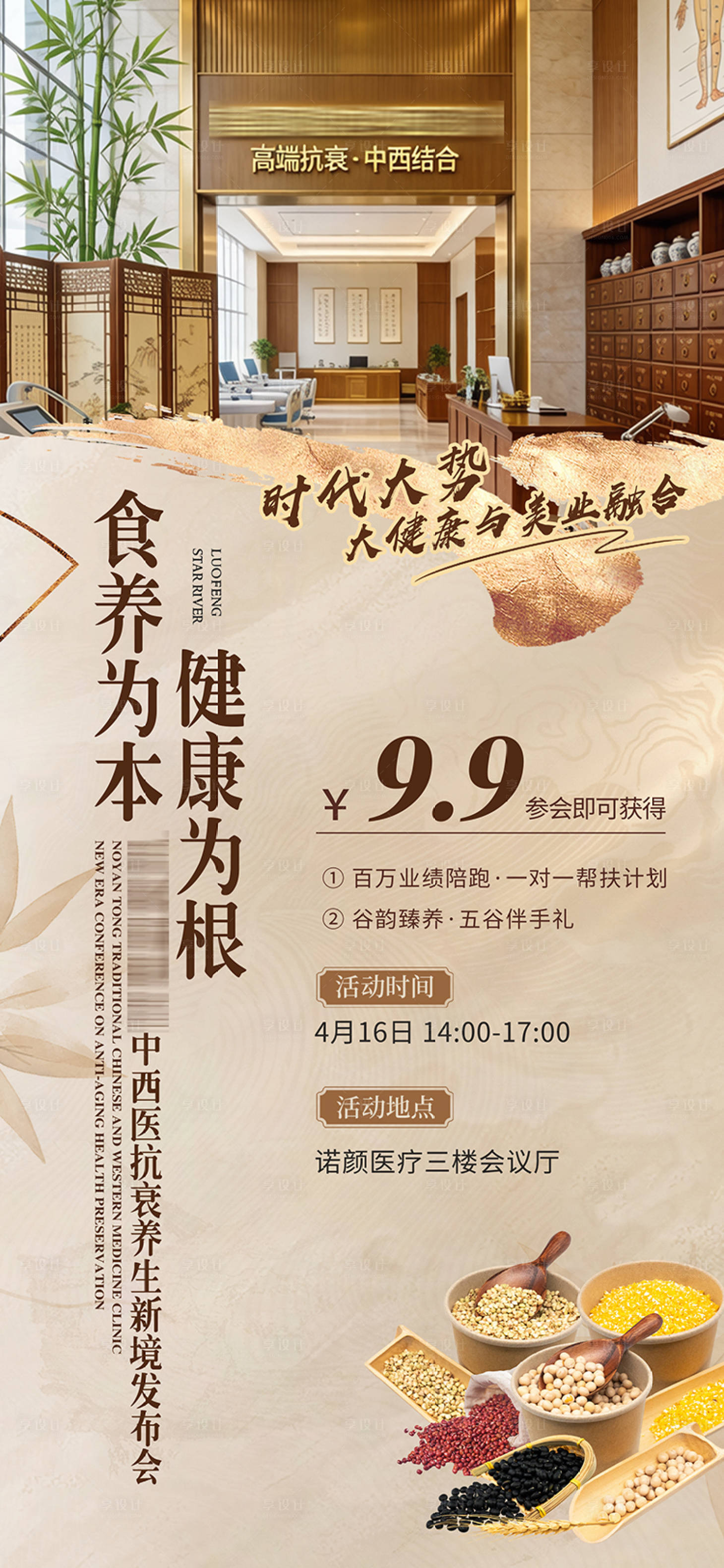 源文件下载【享设计】搜索编号：81880036271858990【中医美容海报】