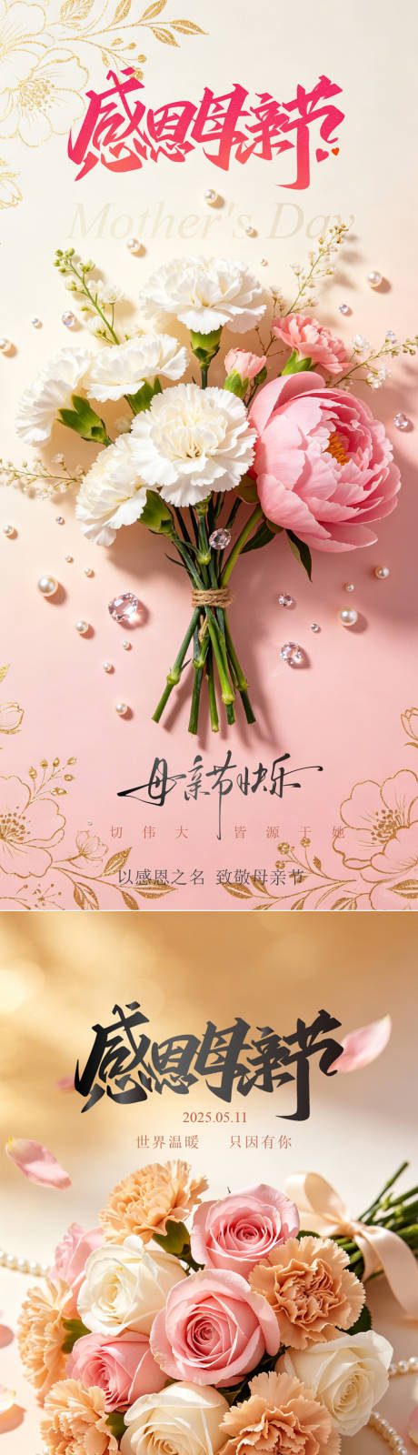 源文件下载【享设计】搜索编号：38530036589583062【母亲节海报】