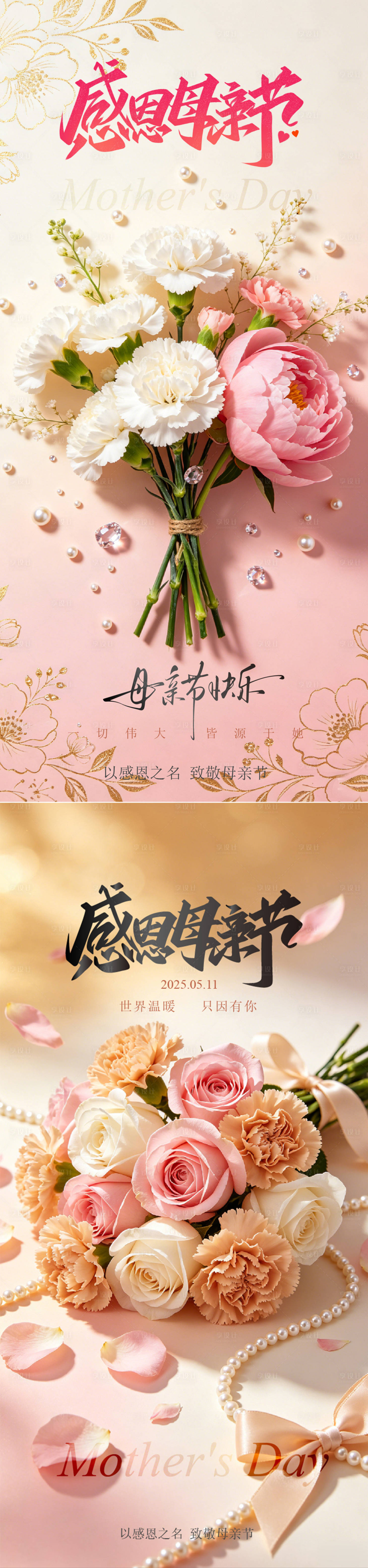 源文件下载【享设计】搜索编号：38530036589583062【母亲节海报】