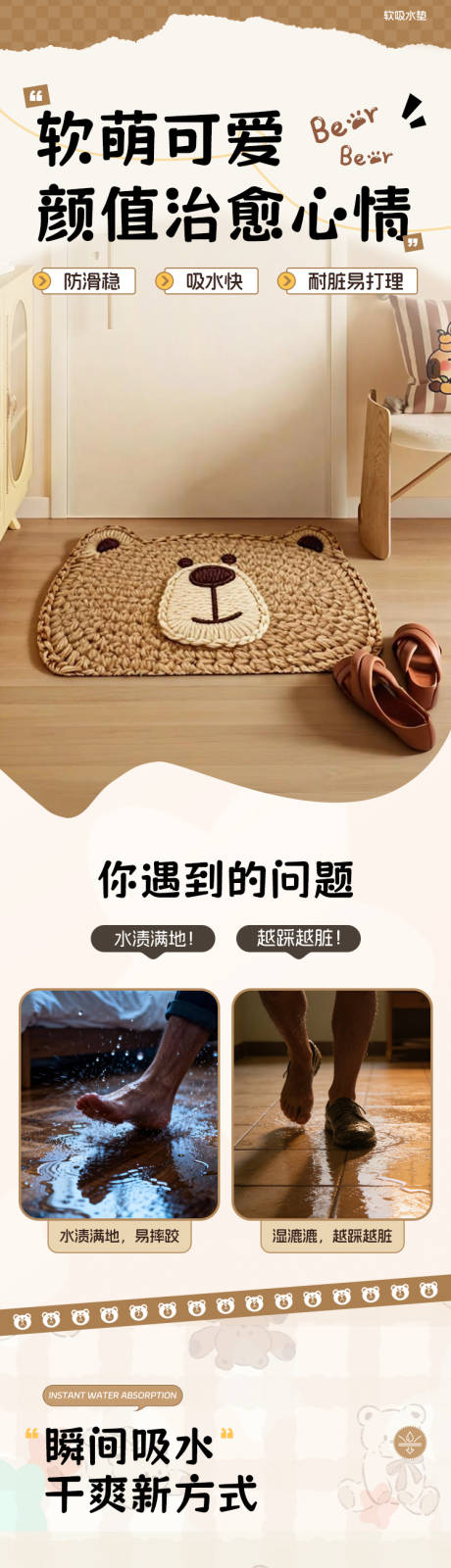 源文件下载【享设计】搜索编号：57410036568556448【萌趣可爱小熊地毯电商详情页】