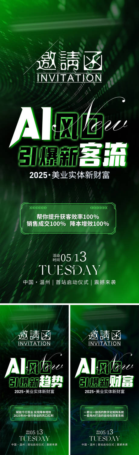源文件下载【享设计】搜索编号：51480036444815810【AI邀请函海报】