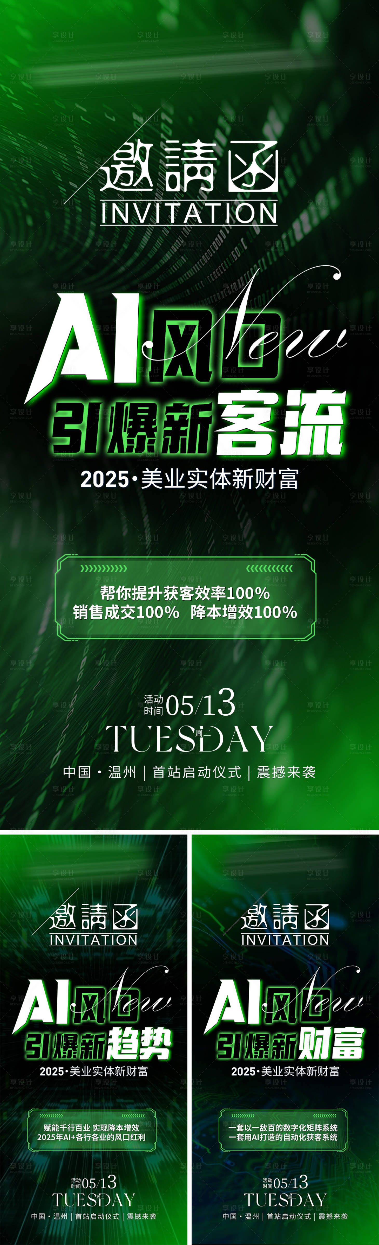 源文件下载【享设计】搜索编号：51480036444815810【AI邀请函海报】