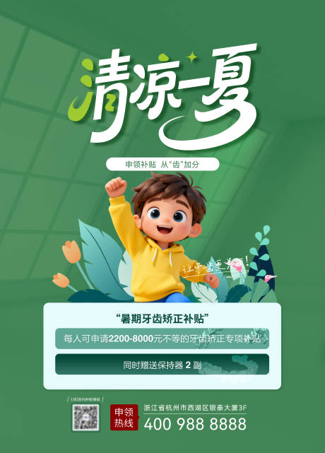 源文件下载【享设计】搜索编号：81270036478136842【清凉一夏活动海报】