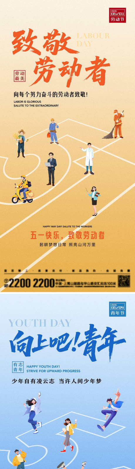 源文件下载【享设计】搜索编号：86180036556322982【劳动节青年节海报】