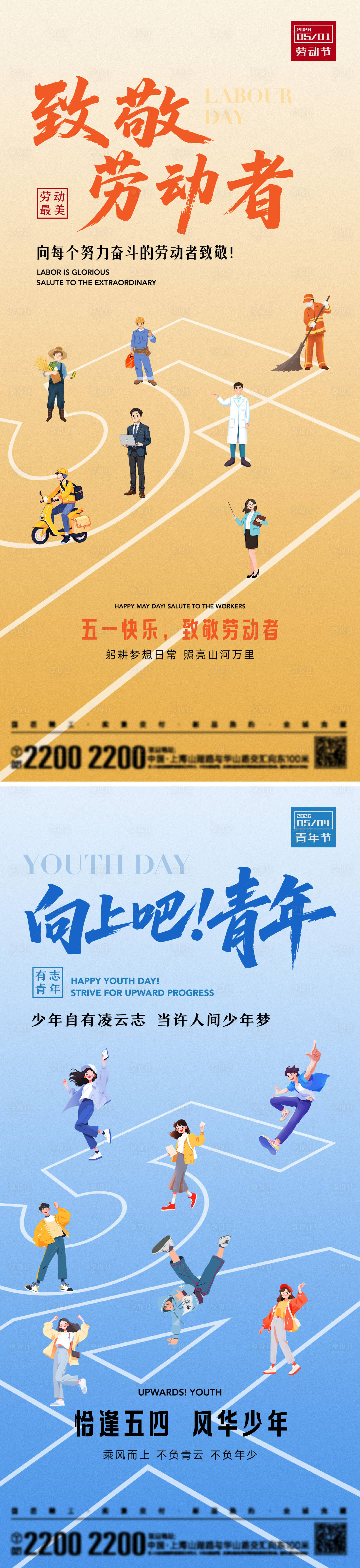 源文件下载【享设计】搜索编号：86180036556322982【劳动节青年节海报】