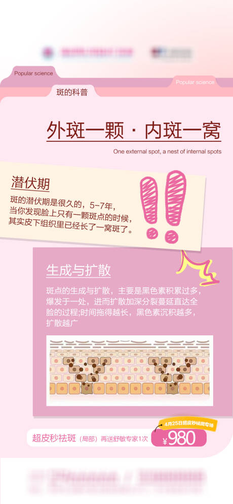 源文件下载【享设计】搜索编号：14850036462005853【医美科普早安图祛斑专场科普海报】
