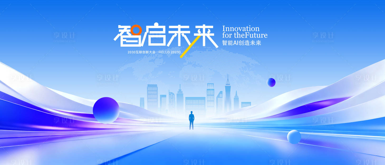 源文件下载【享设计】搜索编号：33560036481372803【发布会科技会议背景】