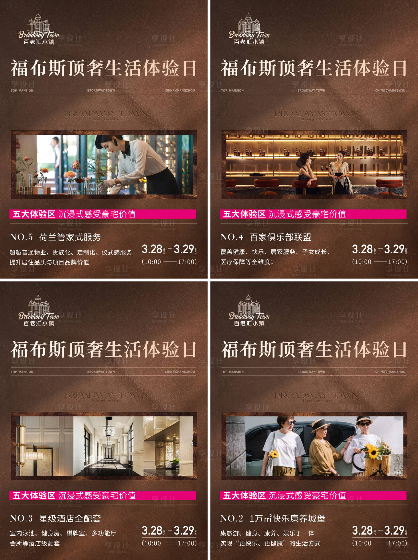 源文件下载【享设计】搜索编号：61040036370508944【高端房地产顶豪生活体验日海报】