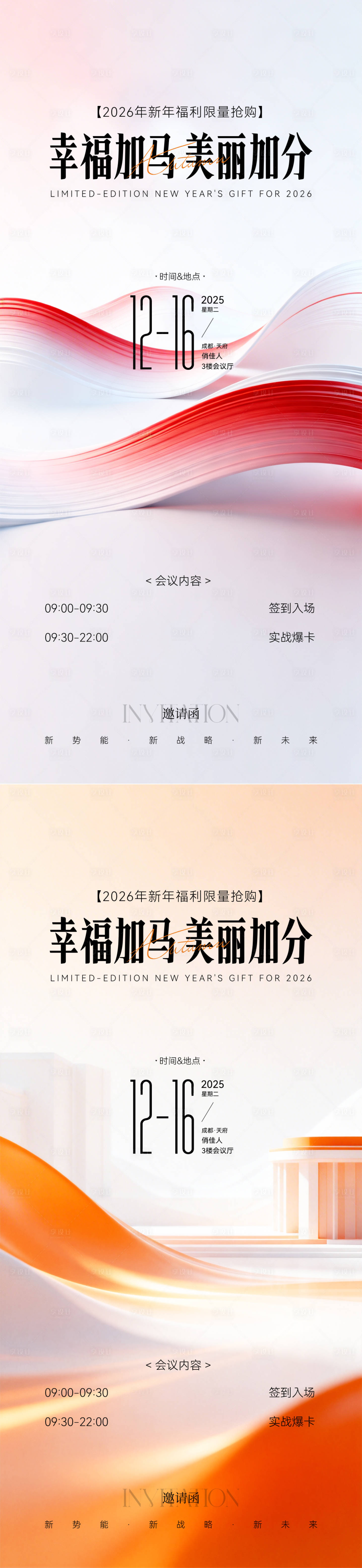 源文件下载【享设计】搜索编号：17810036324229213【医美邀请函系列海报】