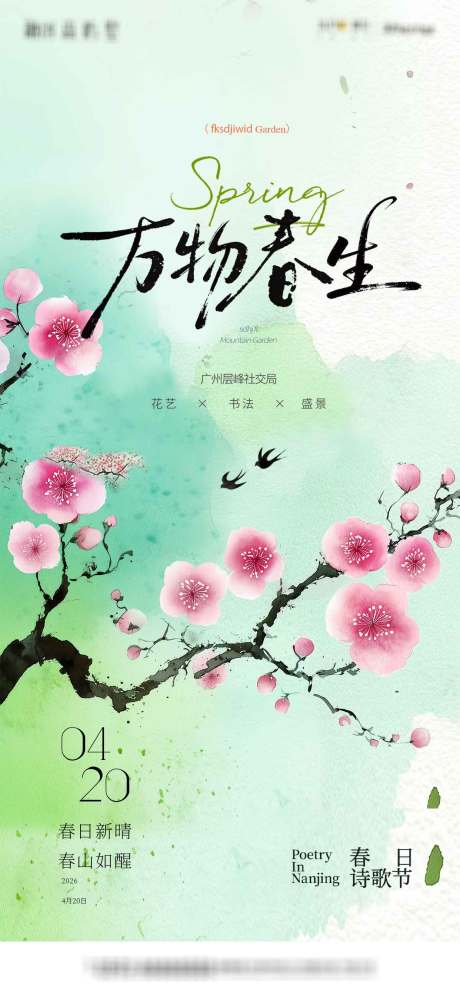 源文件下载【享设计】搜索编号：65660036161569681【地产春日活动海报】