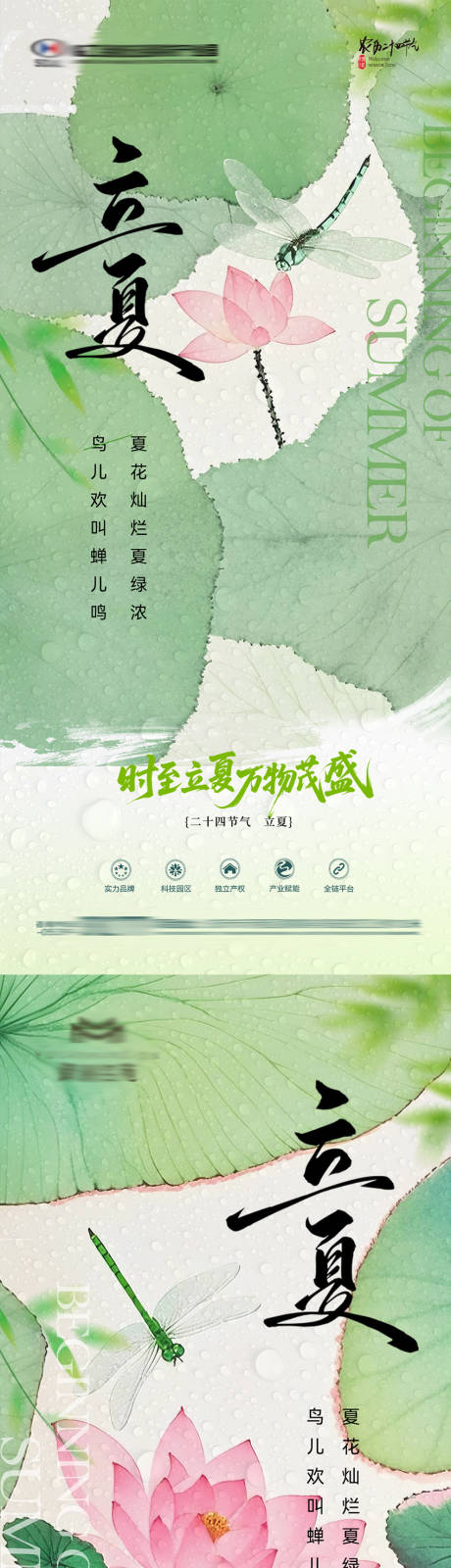 源文件下载【享设计】搜索编号：21450036568527584【地产立夏节气海报】