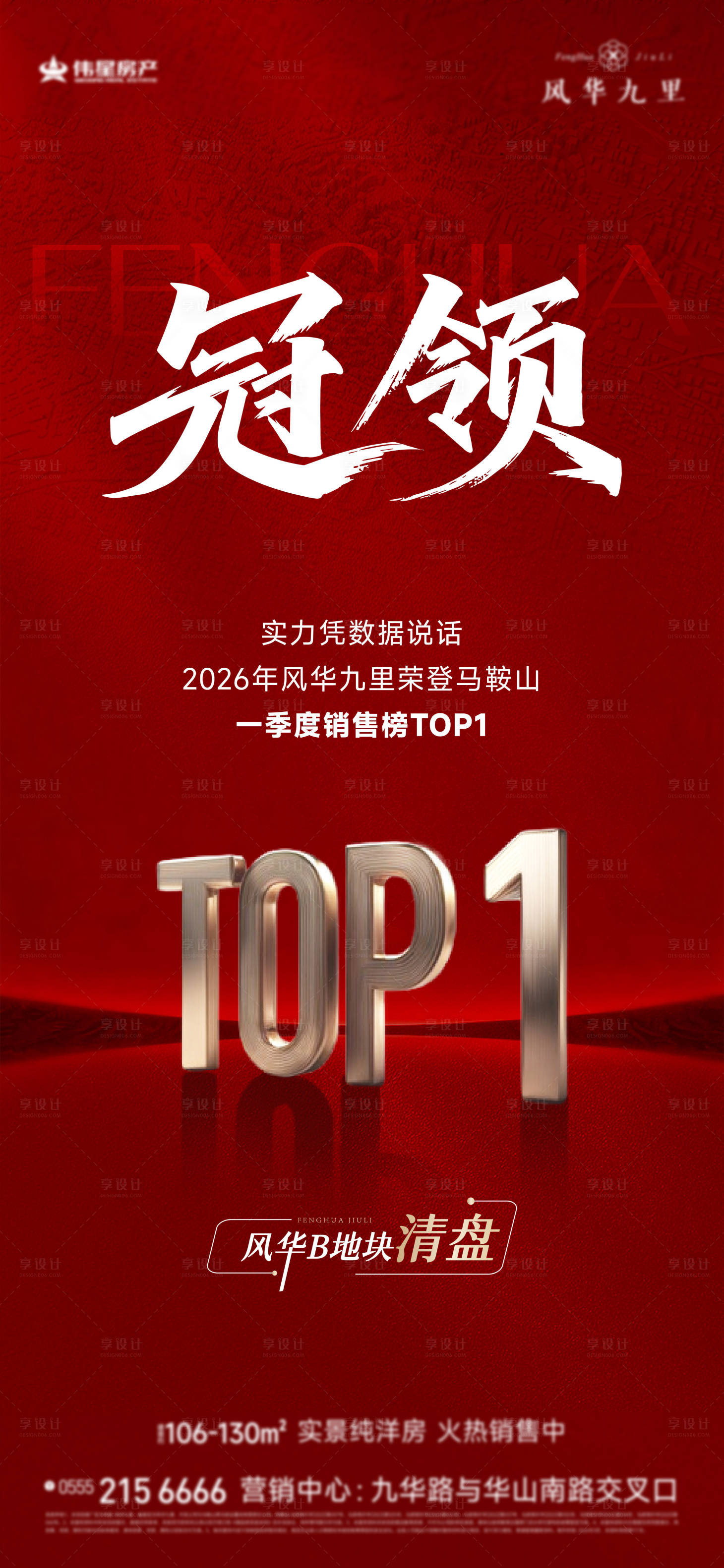源文件下载【享设计】搜索编号：41440036175819546【项目销冠单图】