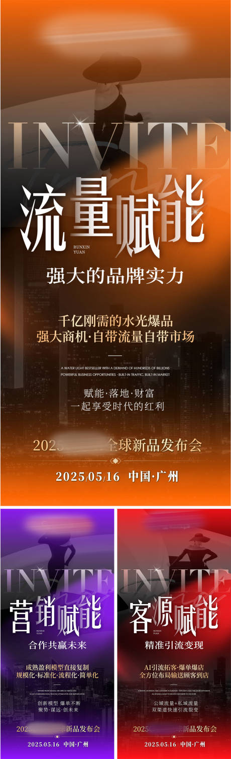 源文件下载【享设计】搜索编号：58940036445465018【美业会议招商造势科技海报】