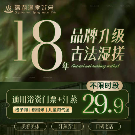 源文件下载【享设计】搜索编号：27540036231955877【美团点评温泉SPA搓澡水疗愈电商入口】