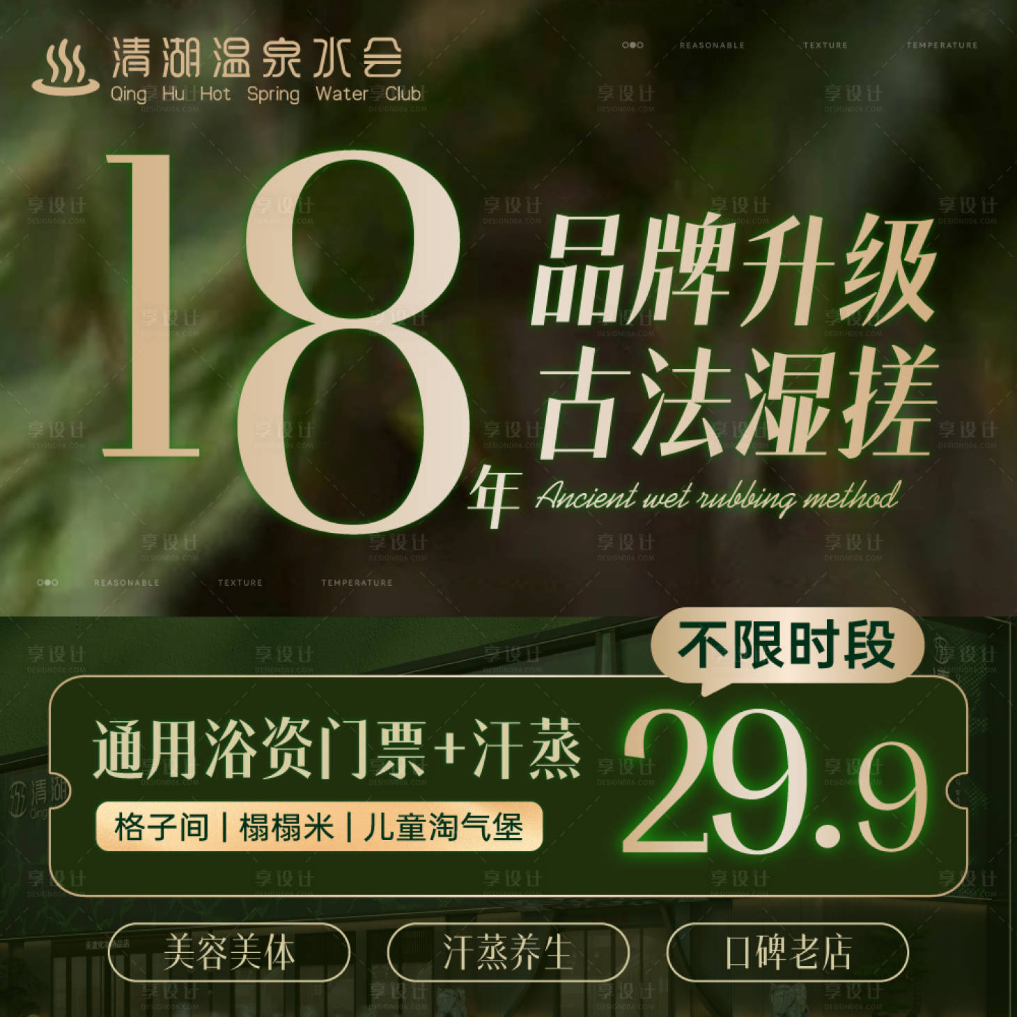 源文件下载【享设计】搜索编号：27540036231955877【美团点评温泉SPA搓澡水疗愈电商入口】