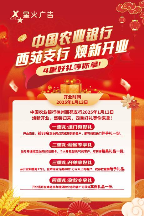 源文件下载【享设计】搜索编号：92250036449211527【银行海报】