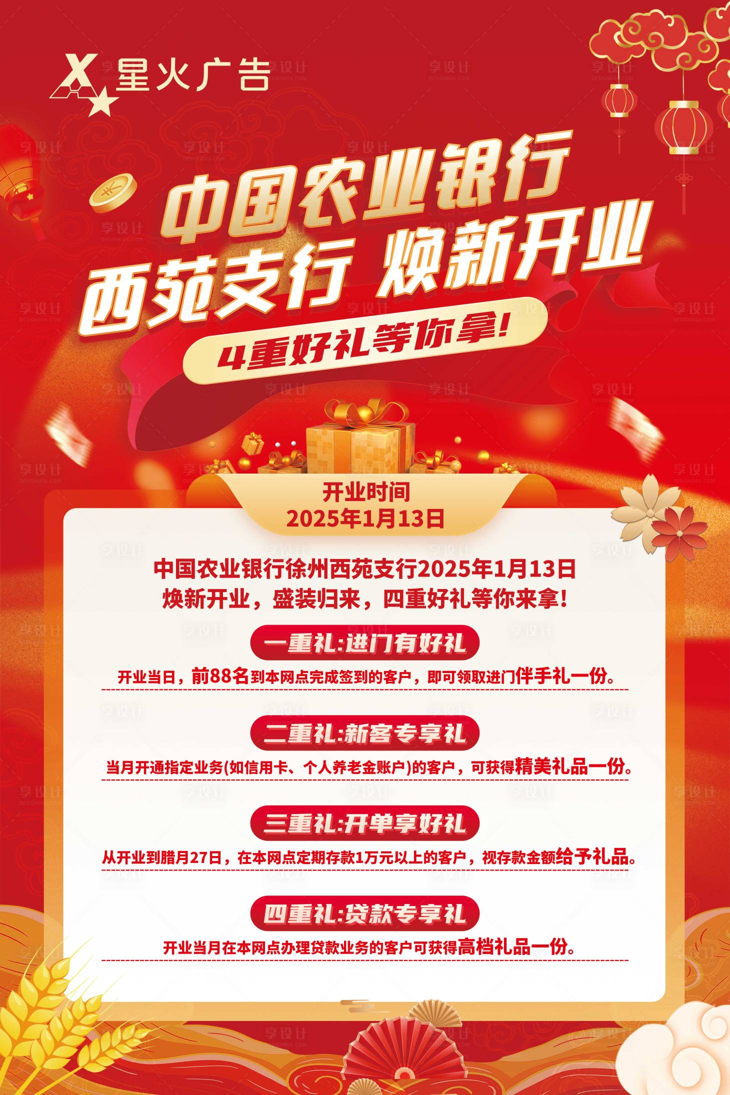 源文件下载【享设计】搜索编号：92250036449211527【银行海报】