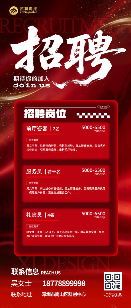 源文件下载【享设计】搜索编号：90240036528363927【高端商务风招聘海报】