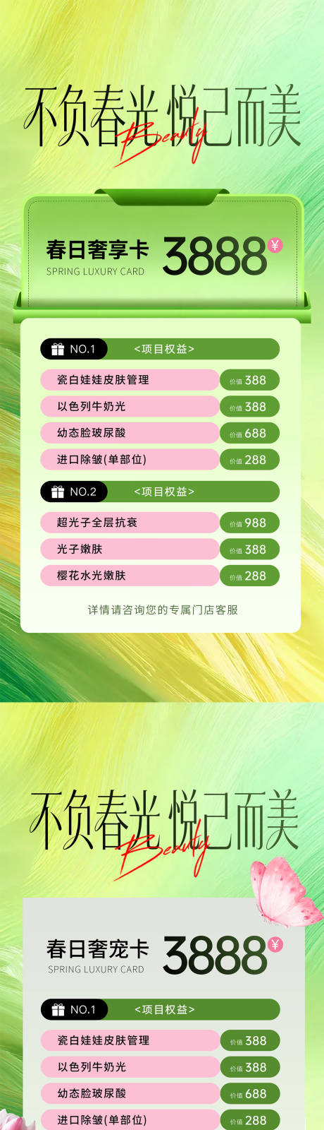 源文件下载【享设计】搜索编号：97230036405902397【春日奢宠卡】