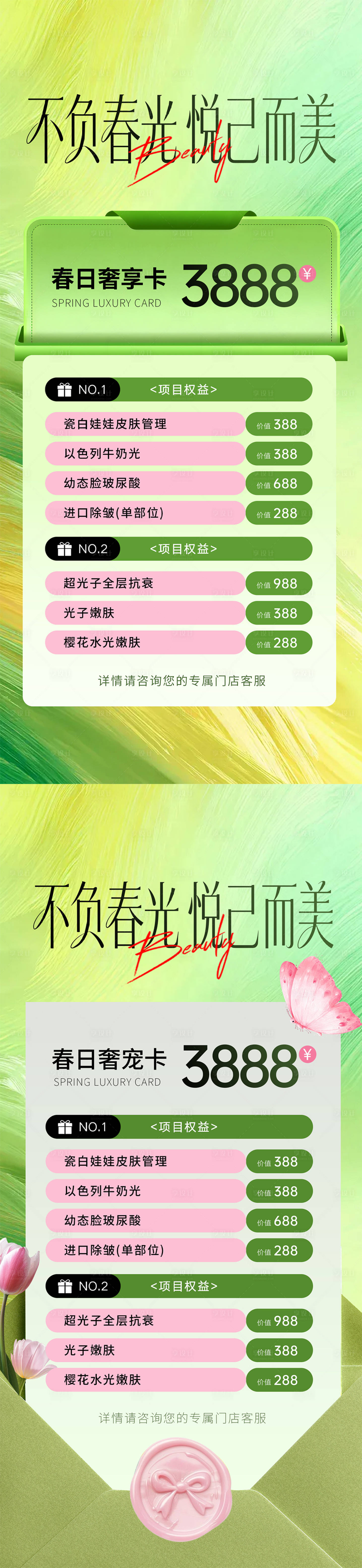 源文件下载【享设计】搜索编号：97230036405902397【春日奢宠卡】