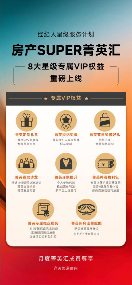 源文件下载【享设计】搜索编号：65130036460276800【权益海报】