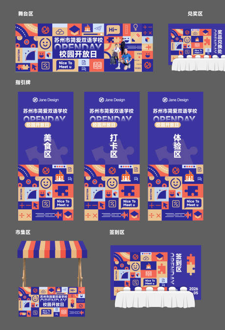 源文件下载【享设计】搜索编号：14460036543844348【校园亲子开放日物料】