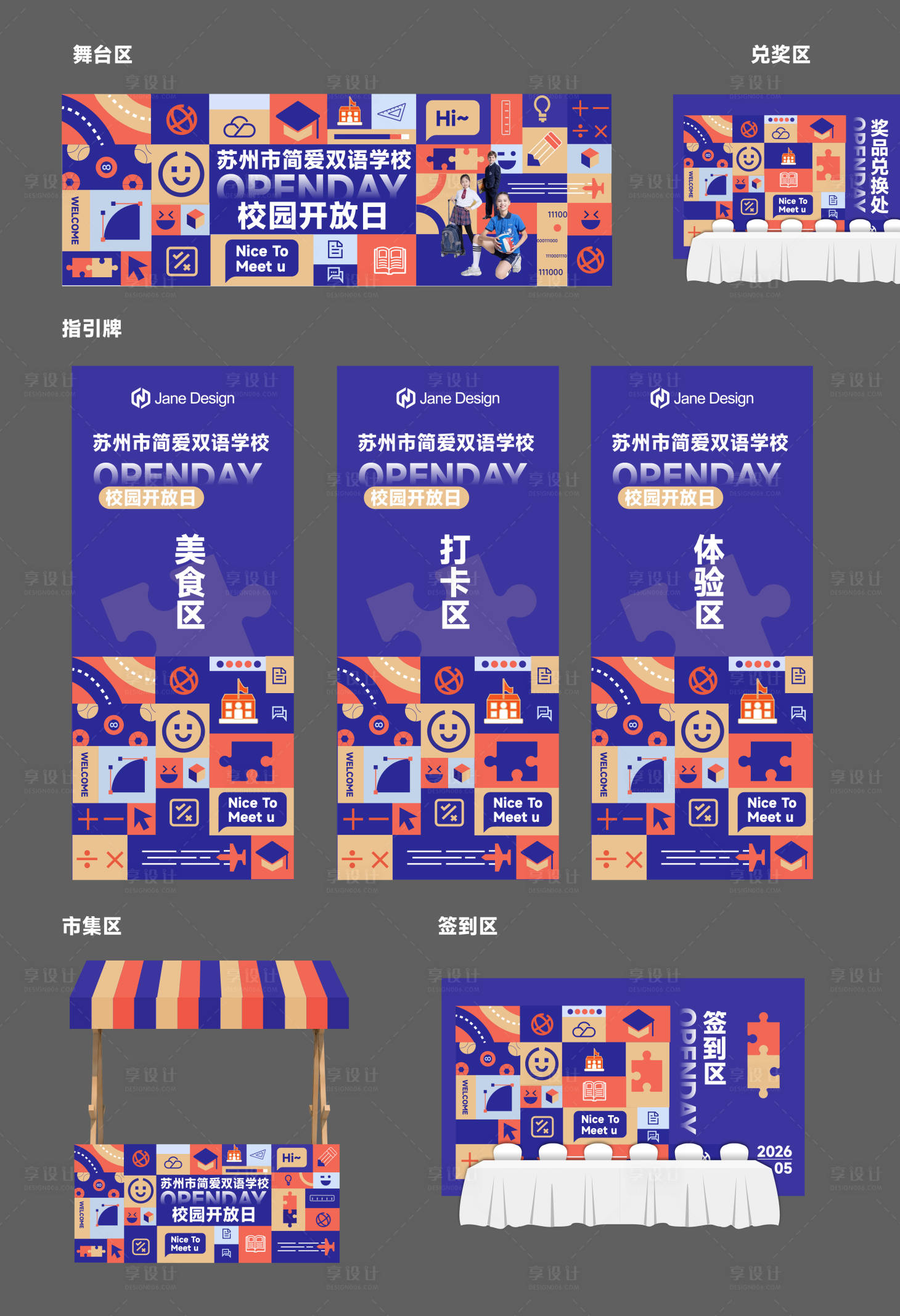 源文件下载【享设计】搜索编号：14460036543844348【校园亲子开放日物料】