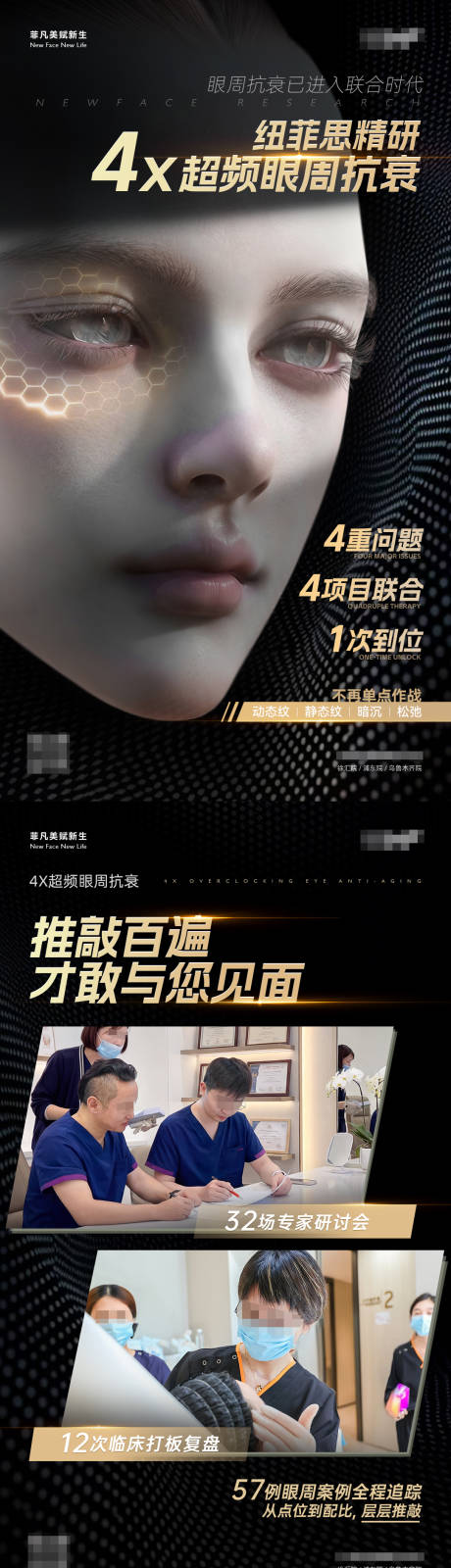 源文件下载【享设计】搜索编号：38170036350116357【医美行业眼周抗衰产品科普活动海报】