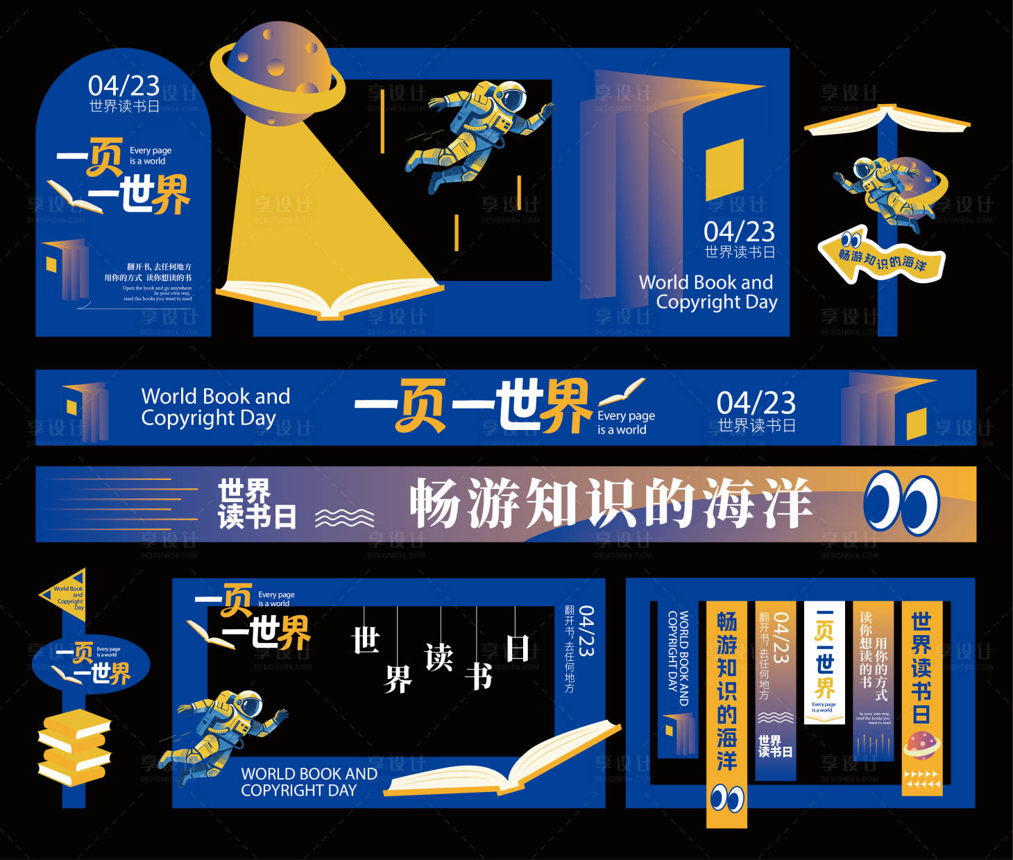 源文件下载【享设计】搜索编号：95900036315962862【世界读书日活动美陈】