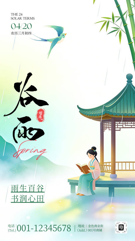 源文件下载【享设计】搜索编号：13890036349978351【青绿色渐变插画谷雨节气海报】
