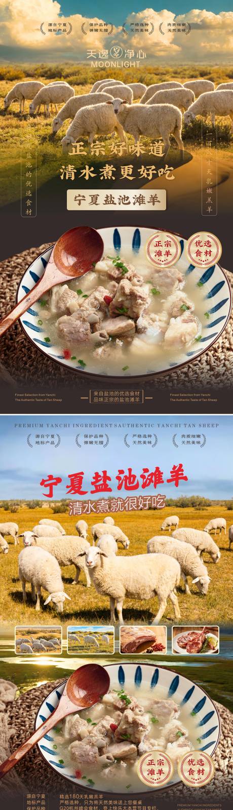源文件下载【享设计】搜索编号：99390036244527775【宁夏盐池滩羊海报】