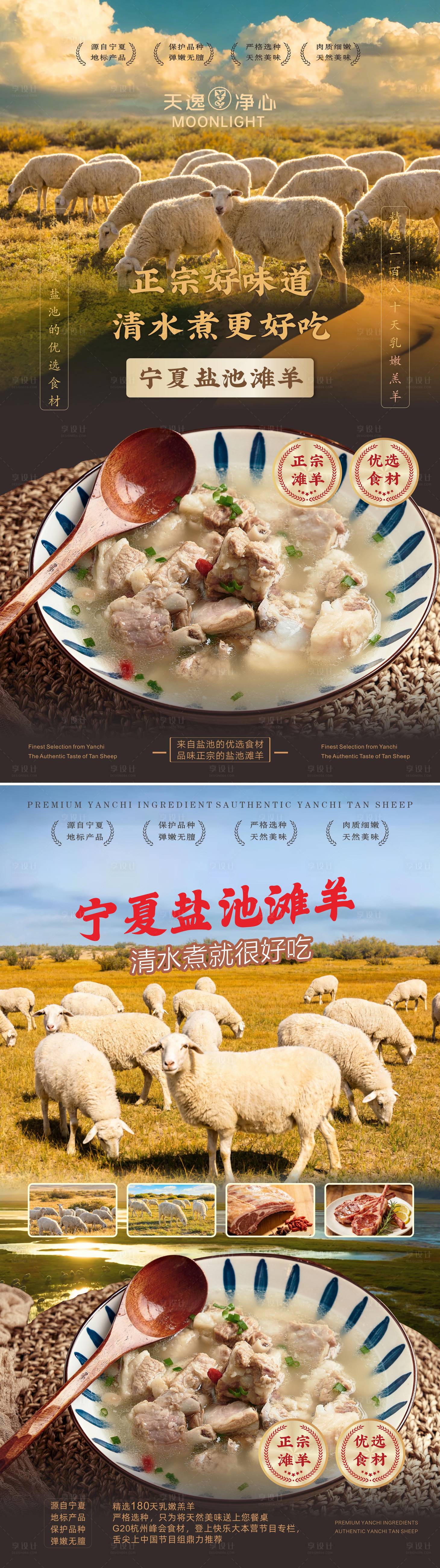 源文件下载【享设计】搜索编号：99390036244527775【宁夏盐池滩羊海报】