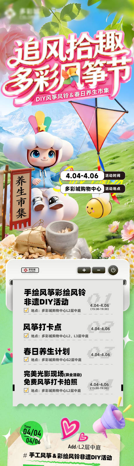 源文件下载【享设计】搜索编号：10540036485012560【清明踏青风筝节长图】