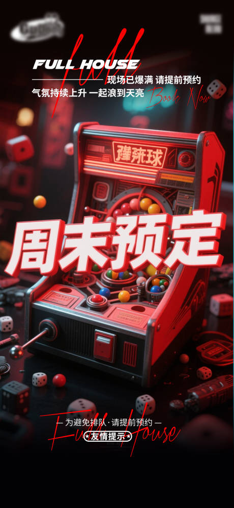 源文件下载【享设计】搜索编号：17740036463112692【酒吧日常宣传创意海报】