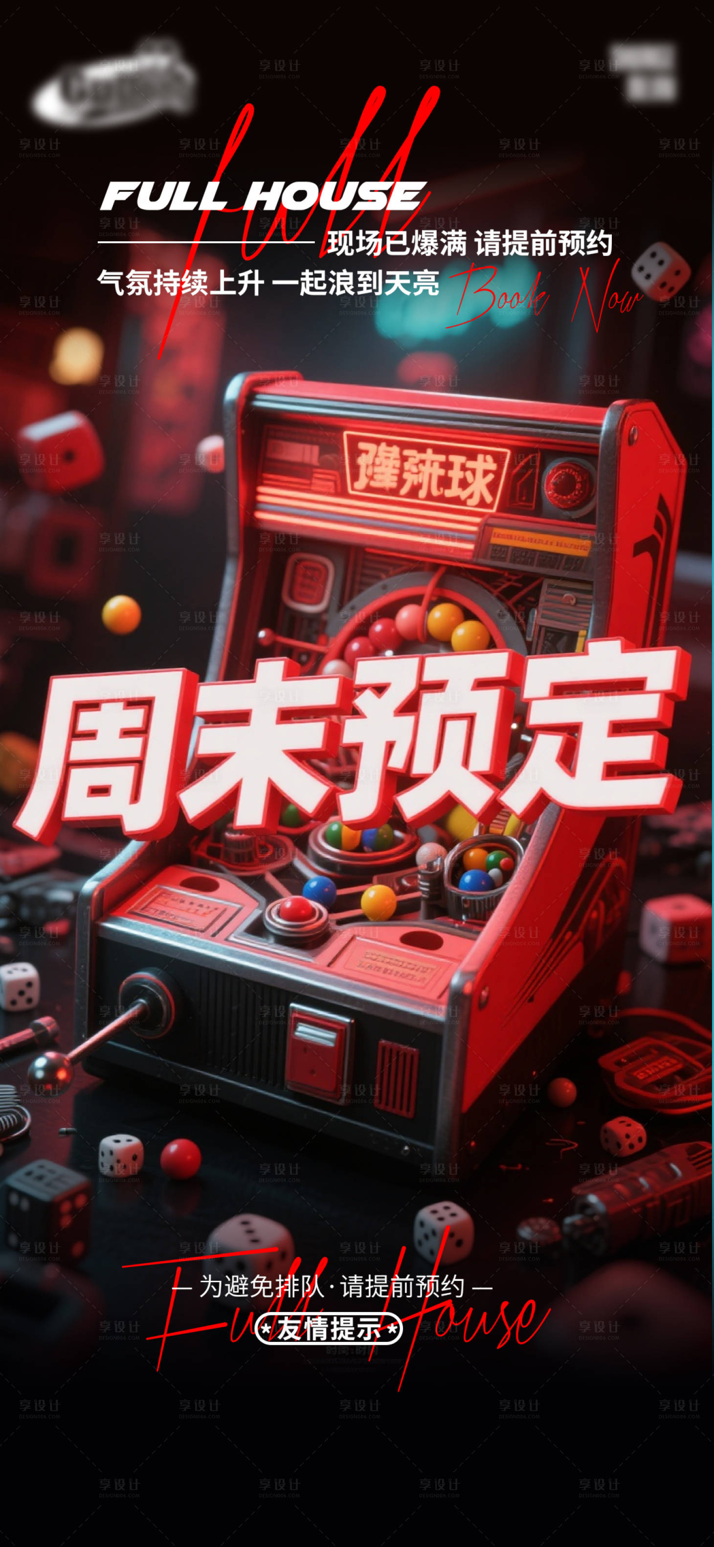 源文件下载【享设计】搜索编号：17740036463112692【酒吧日常宣传创意海报】