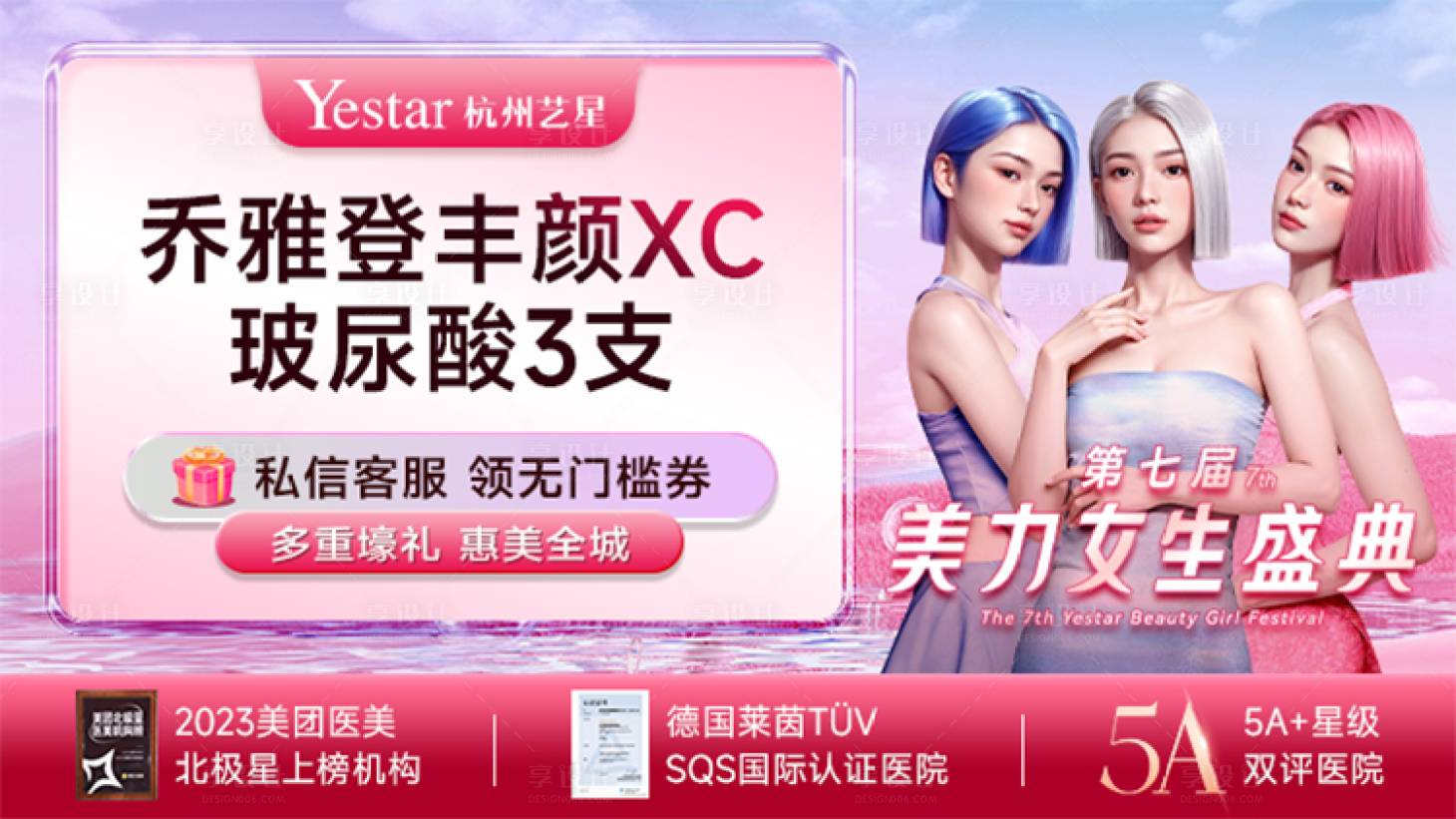 源文件下载【享设计】搜索编号：49140036272607341【医美sku项目图轮播banner】