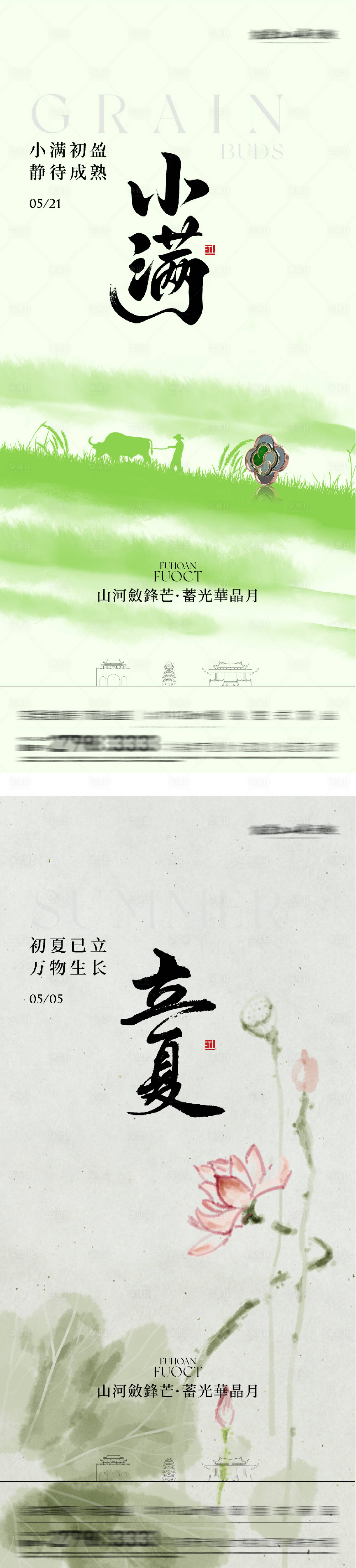 源文件下载【享设计】搜索编号：83690036483077357【地产立夏小满国风系海报】