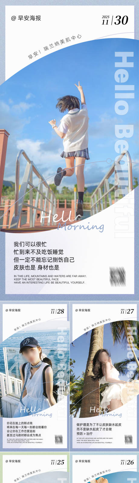 源文件下载【享设计】搜索编号：90690036298811720【早安图海报】