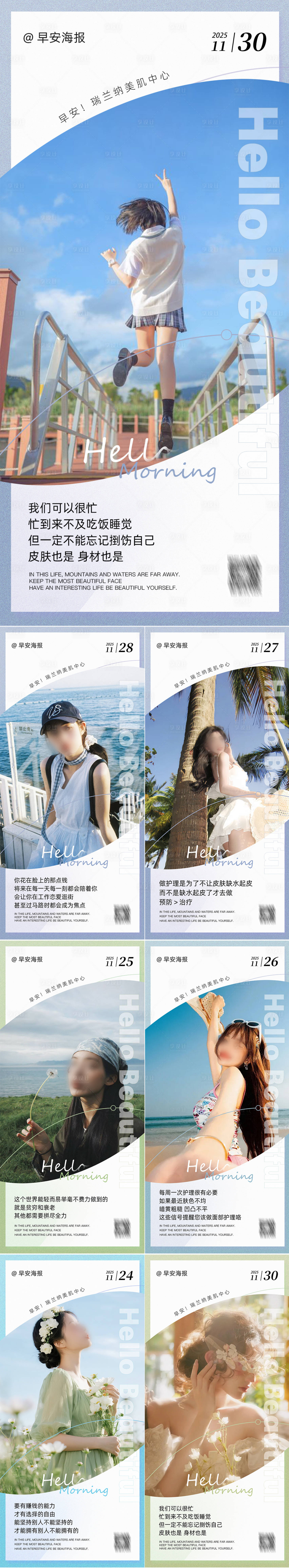 源文件下载【享设计】搜索编号：90690036298811720【早安图海报】