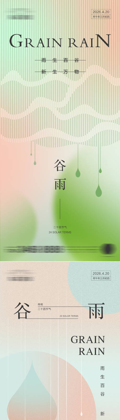 源文件下载【享设计】搜索编号：23020036351088903【谷雨】