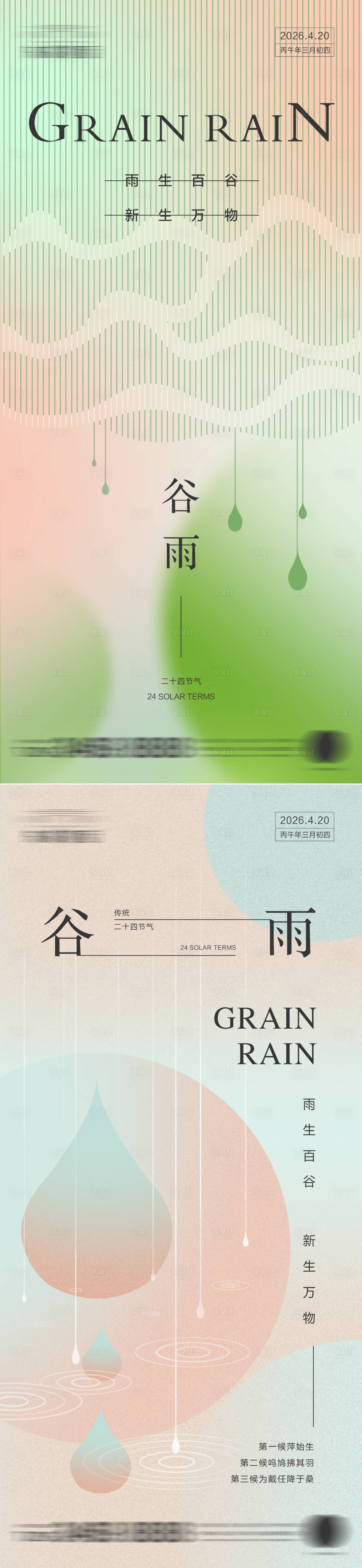 源文件下载【享设计】搜索编号：23020036351088903【谷雨】