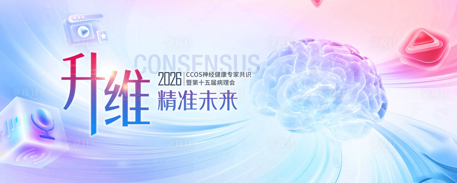 源文件下载【享设计】搜索编号：44800036331425567【脑神经未来科技KV】